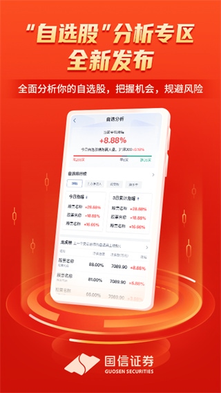 国信金太阳app苹果版图片1