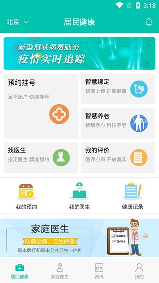 居民健康app图片1