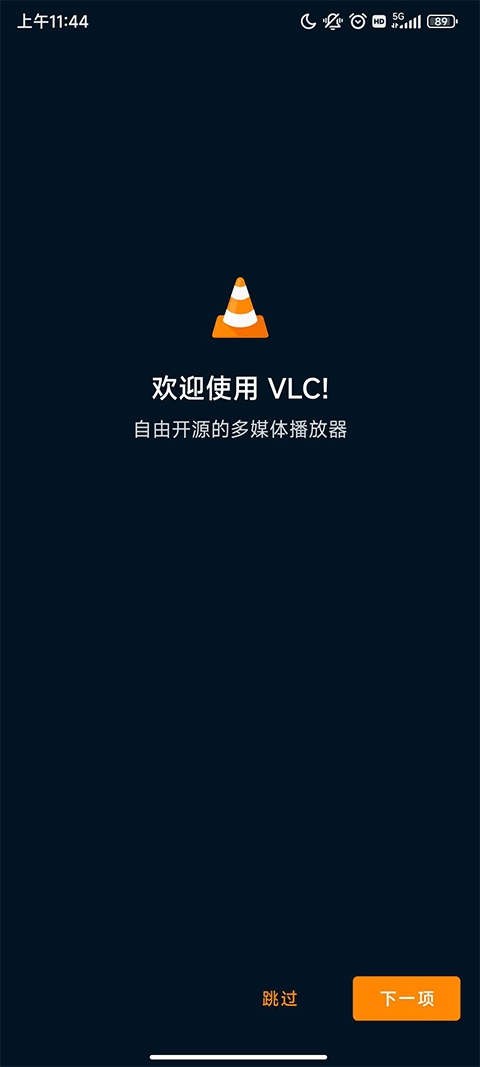 vlc播放器安卓版图片1