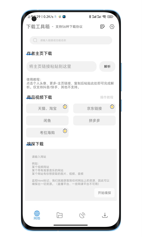 下载工具箱app图片1