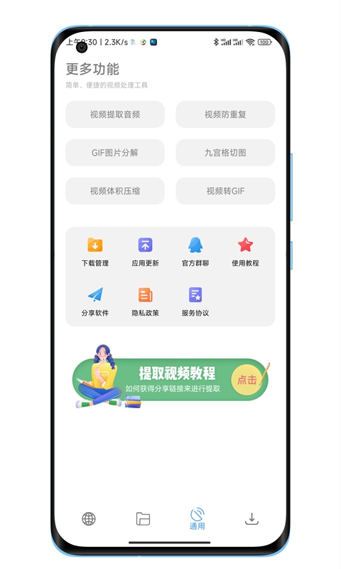 软件截图(2)