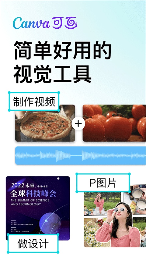 canva在线平面设计app图片1