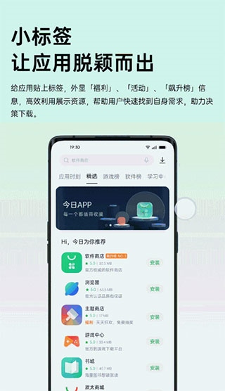 oppo软件商店最新版图片1