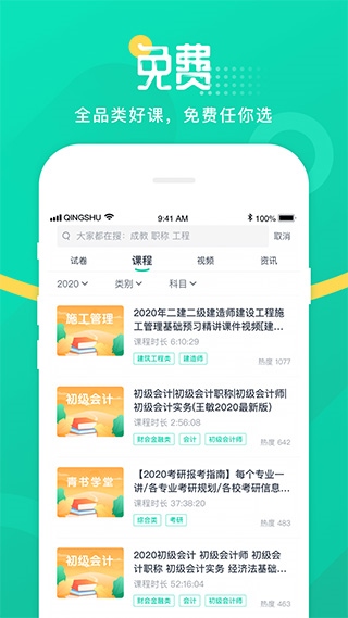 青书学堂app最新版图片1