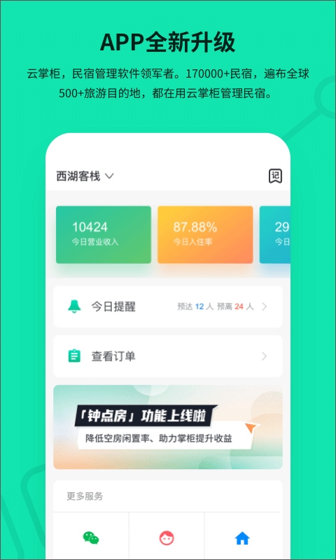 云掌柜app图片1