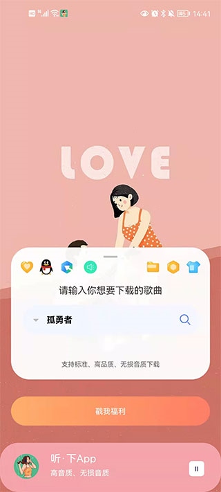 听下app最新版本图片1