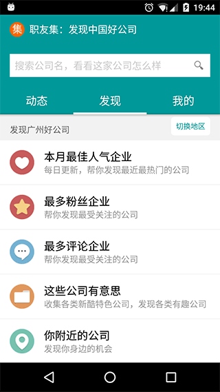 职友集招聘网app图片1