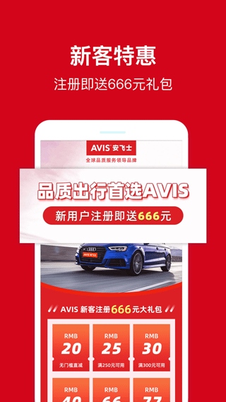 avis安飞士租车最新版图片1