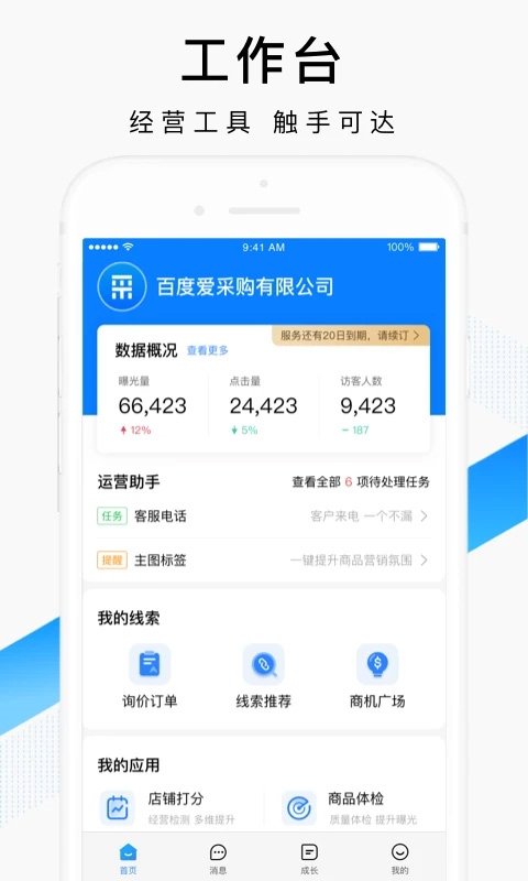 爱采购卖家版APP图片1