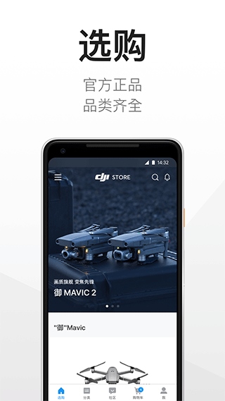 DJI大疆商城官方app图片1