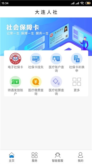 大连人社12333app图片1