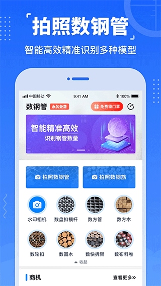 数钢管app图片1