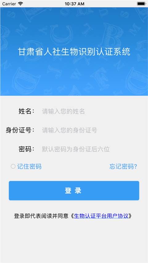 甘肃人社认证app官方版图片1