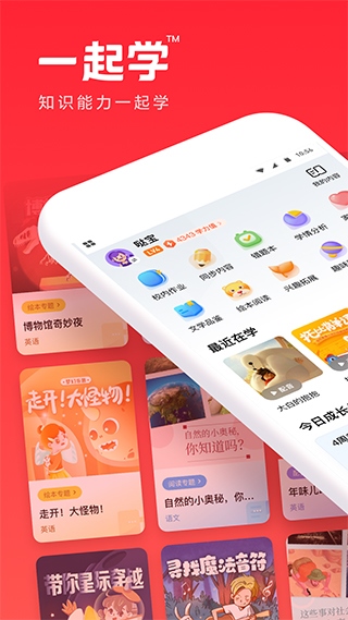 家长通app(改名一起学)图片1