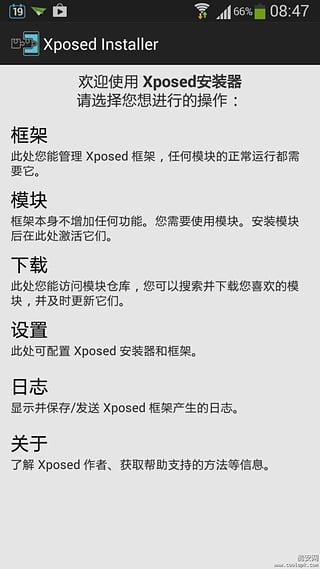 Xposed安装器最新版图片1