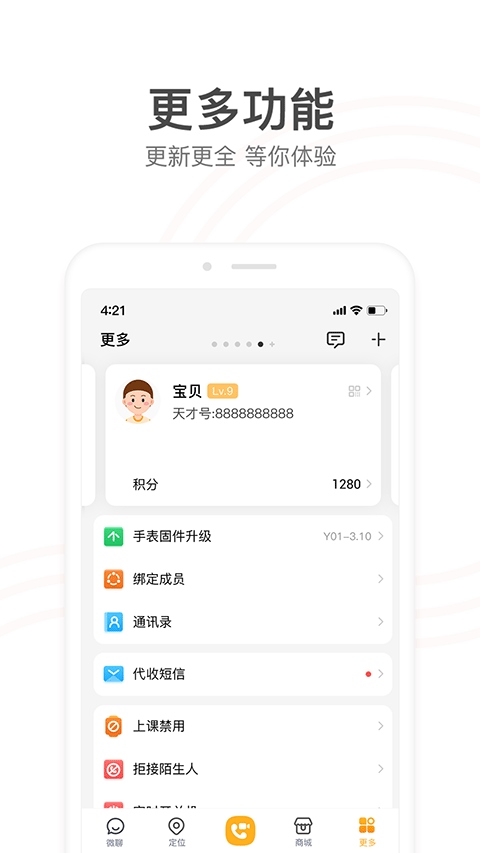 软件截图(4)