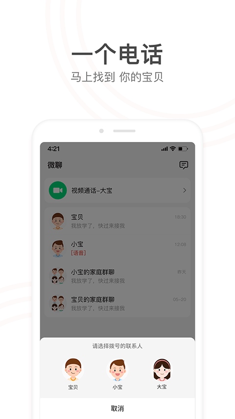 小天才app图片1