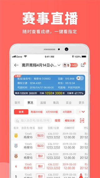 搜鸽网app图片1