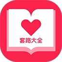 套路大全app