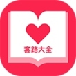 套路大全app