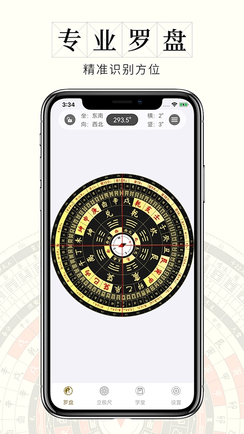 问真罗盘软件官方版图片1