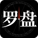 问真罗盘软件官方版