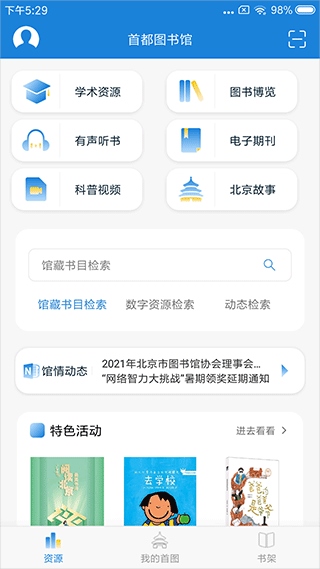 首都图书馆app图片1