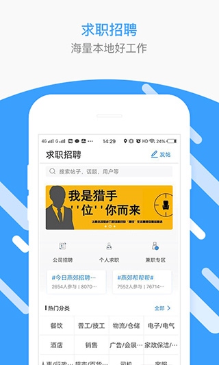 燕郊圈app(原名燕郊生活圈)图片1