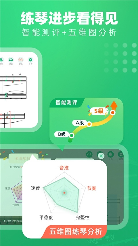 小叶子钢琴陪练app图片1