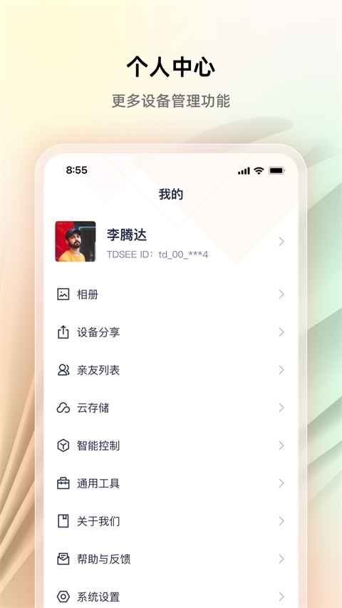 软件截图(3)