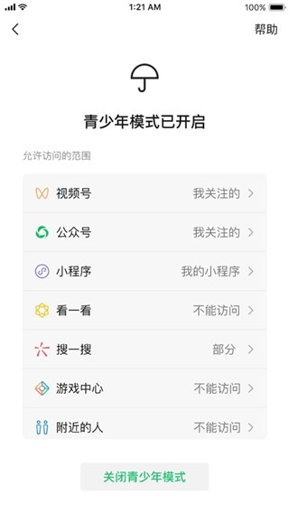 微信8.0ios版本官方版图片1