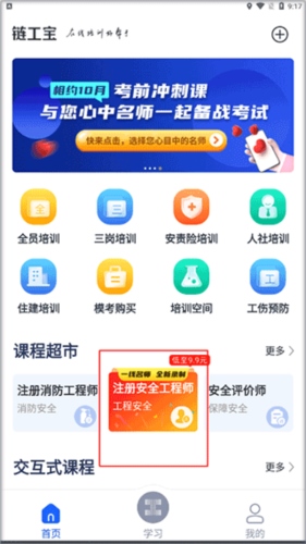 链工宝APP苹果版6