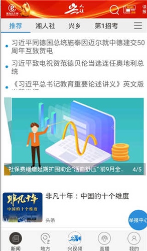 兴人社app使用教程