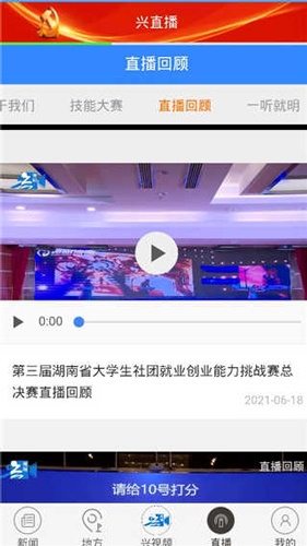 兴人社app使用4