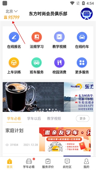 东方时尚app图片7