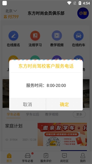 东方时尚app图片8