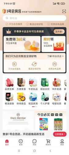 1号会员店app使用2