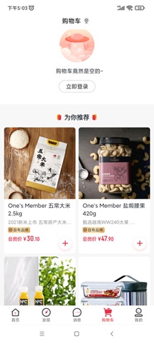 1号会员店app使用5