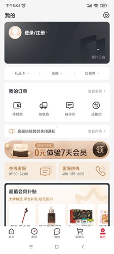 1号会员店app使用6