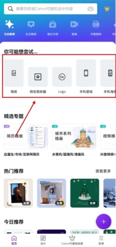 Canva可画免费怎么用图片2