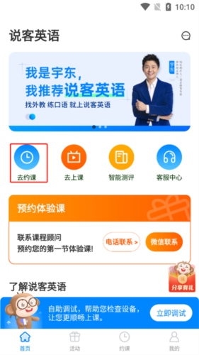 说客英语app6