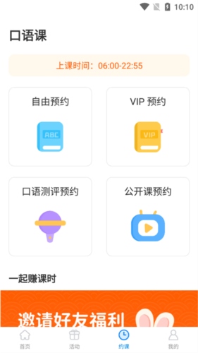 说客英语app7