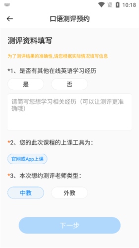 说客英语app9