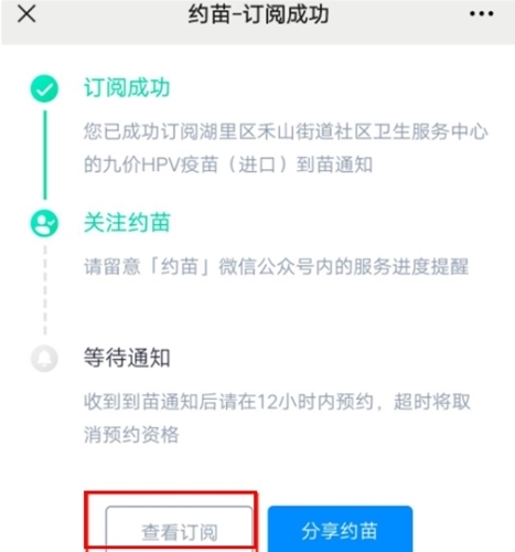 约苗app怎么看订阅排名图片1