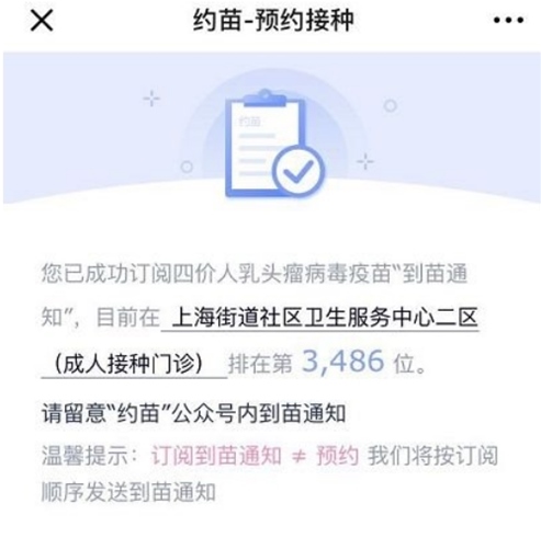 约苗app怎么看订阅排名图片2