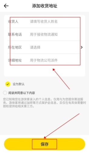 游侠客怎么添加收货地址图片4