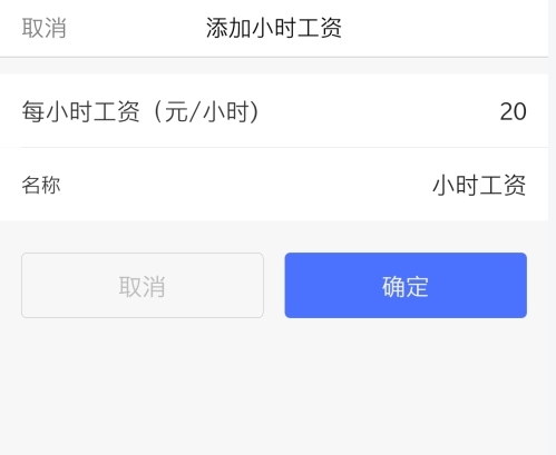 小时工记账app图片4