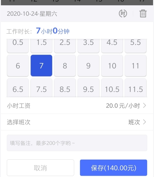 小时工记账app图片5