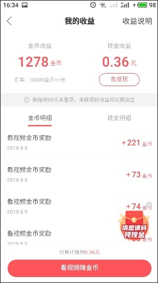 快手极速版官方正版图片8