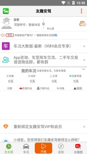 友趣安驾APP2